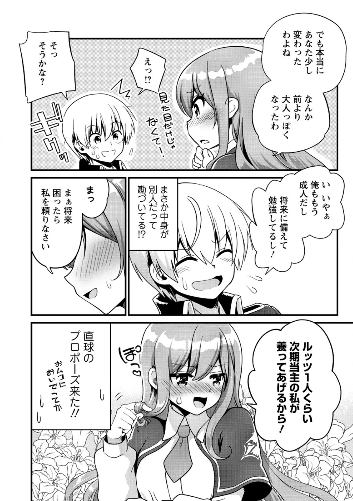 Tamer-san no VRMMO Ikusei Nisshi Chapter 3.2 8ページ