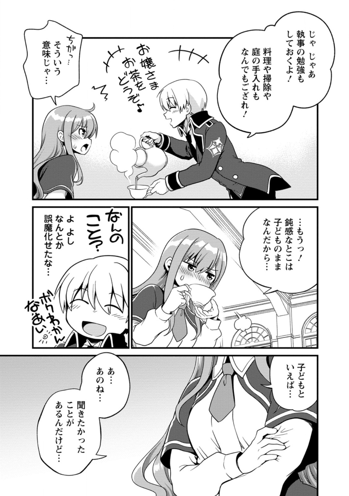 Tamer-san no VRMMO Ikusei Nisshi Chapter 3.2 9ページ