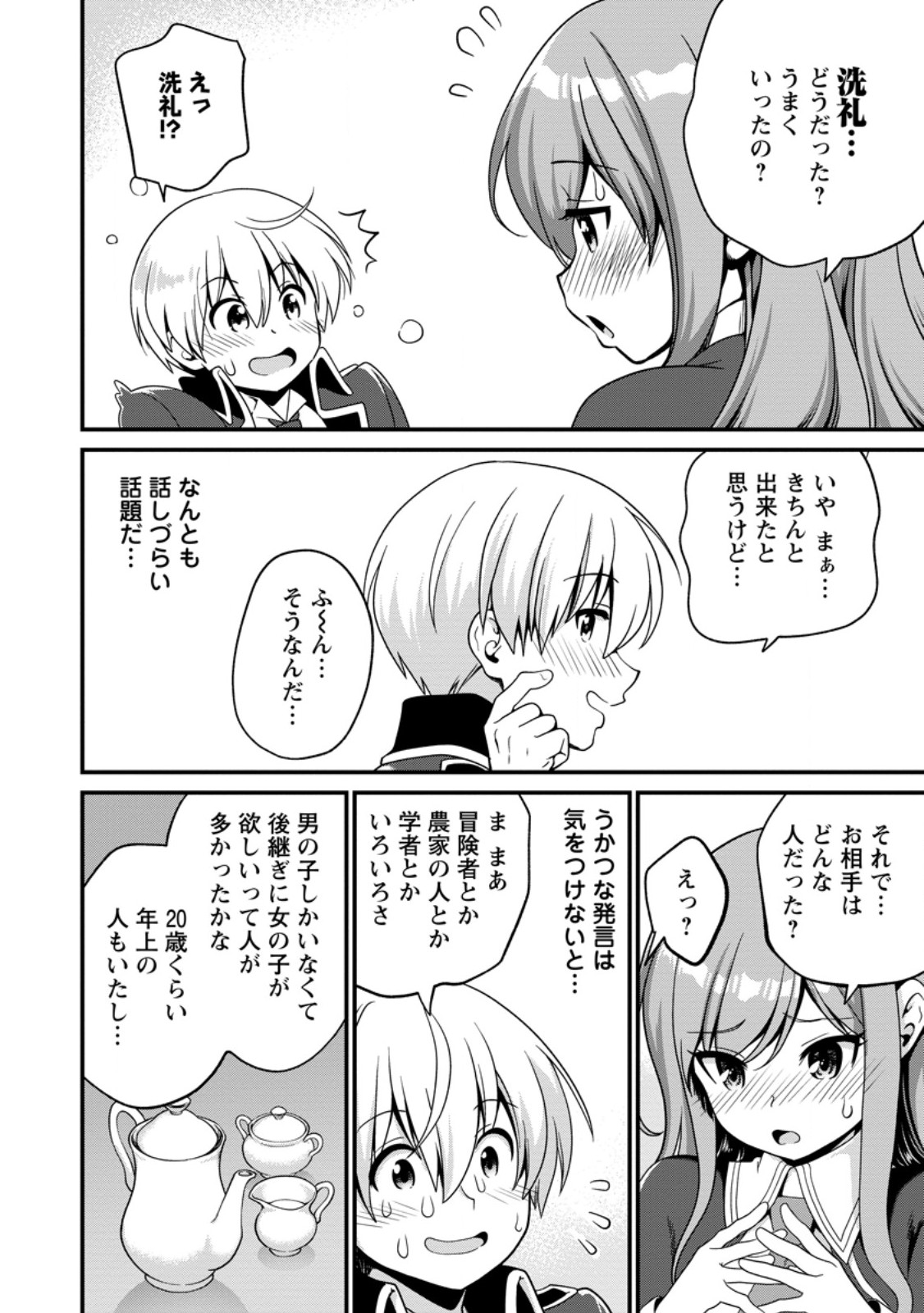 Tamer-san no VRMMO Ikusei Nisshi Chapter 3.2 10ページ
