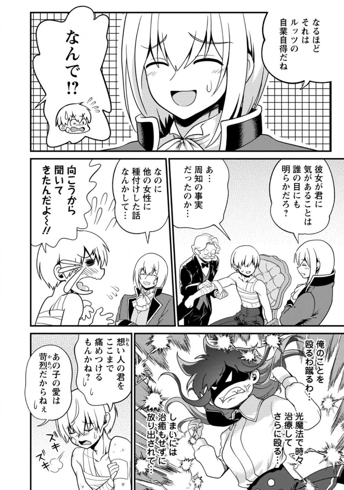 Tamer-san no VRMMO Ikusei Nisshi Chapter 3.3 4ページ