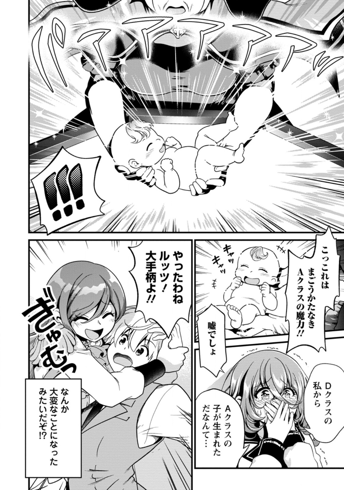 Tamer-san no VRMMO Ikusei Nisshi Chapter 3.3 10ページ