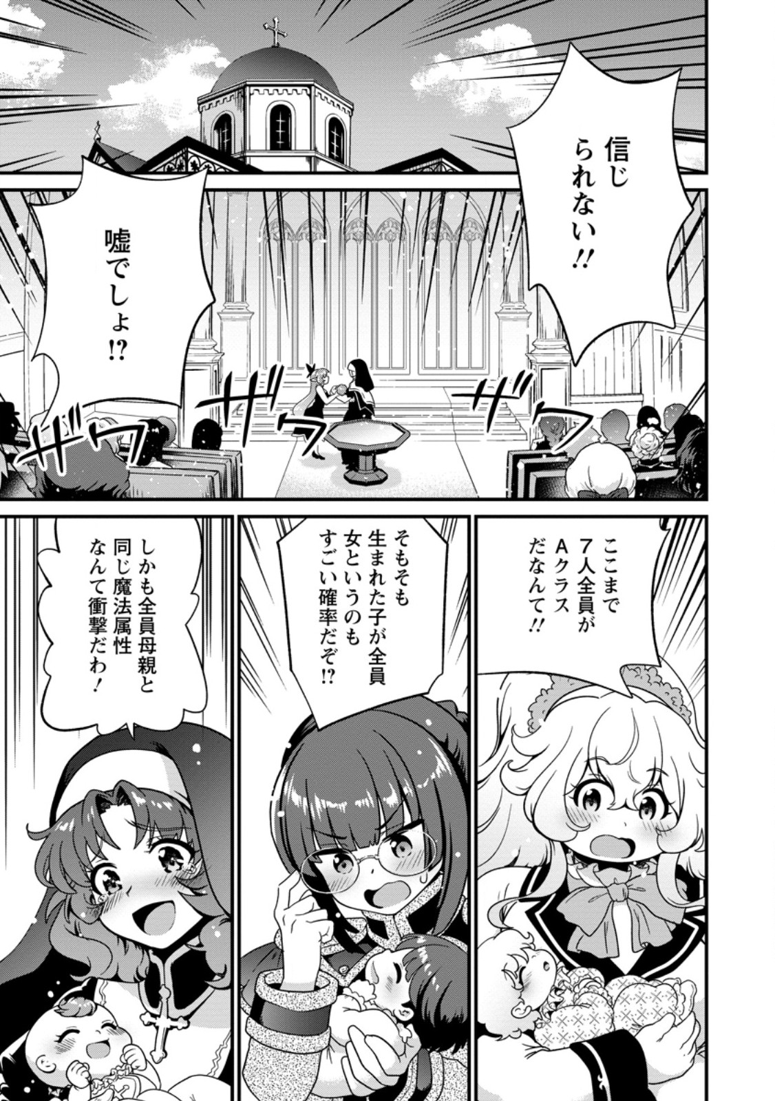 Tamer-san no VRMMO Ikusei Nisshi Chapter 4.1 1ページ