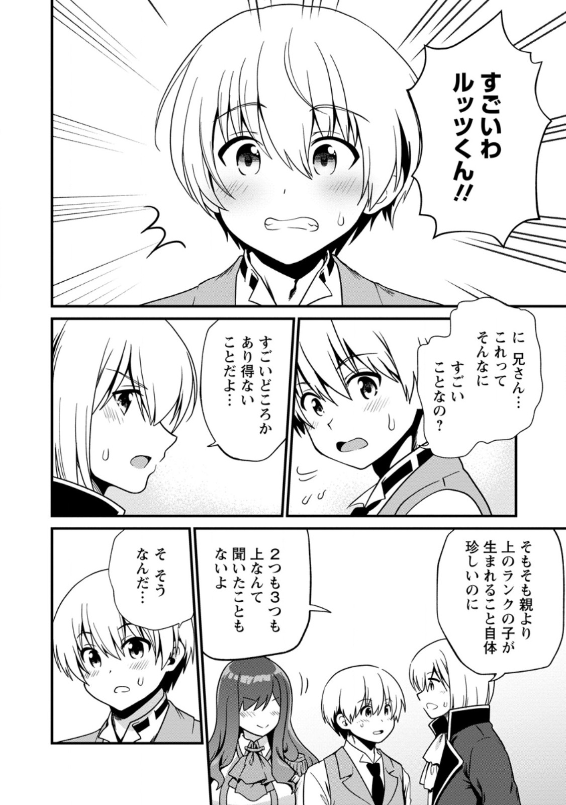 Tamer-san no VRMMO Ikusei Nisshi Chapter 4.1 2ページ