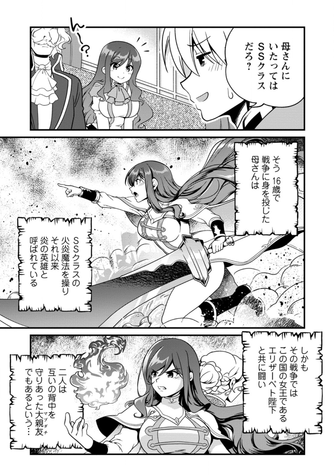 Tamer-san no VRMMO Ikusei Nisshi Chapter 4.1 11ページ