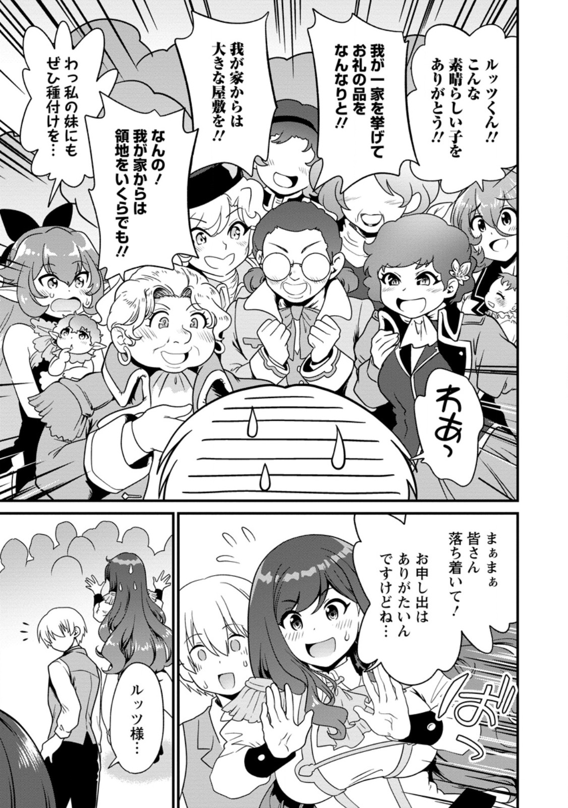Tamer-san no VRMMO Ikusei Nisshi Chapter 4.1 5ページ