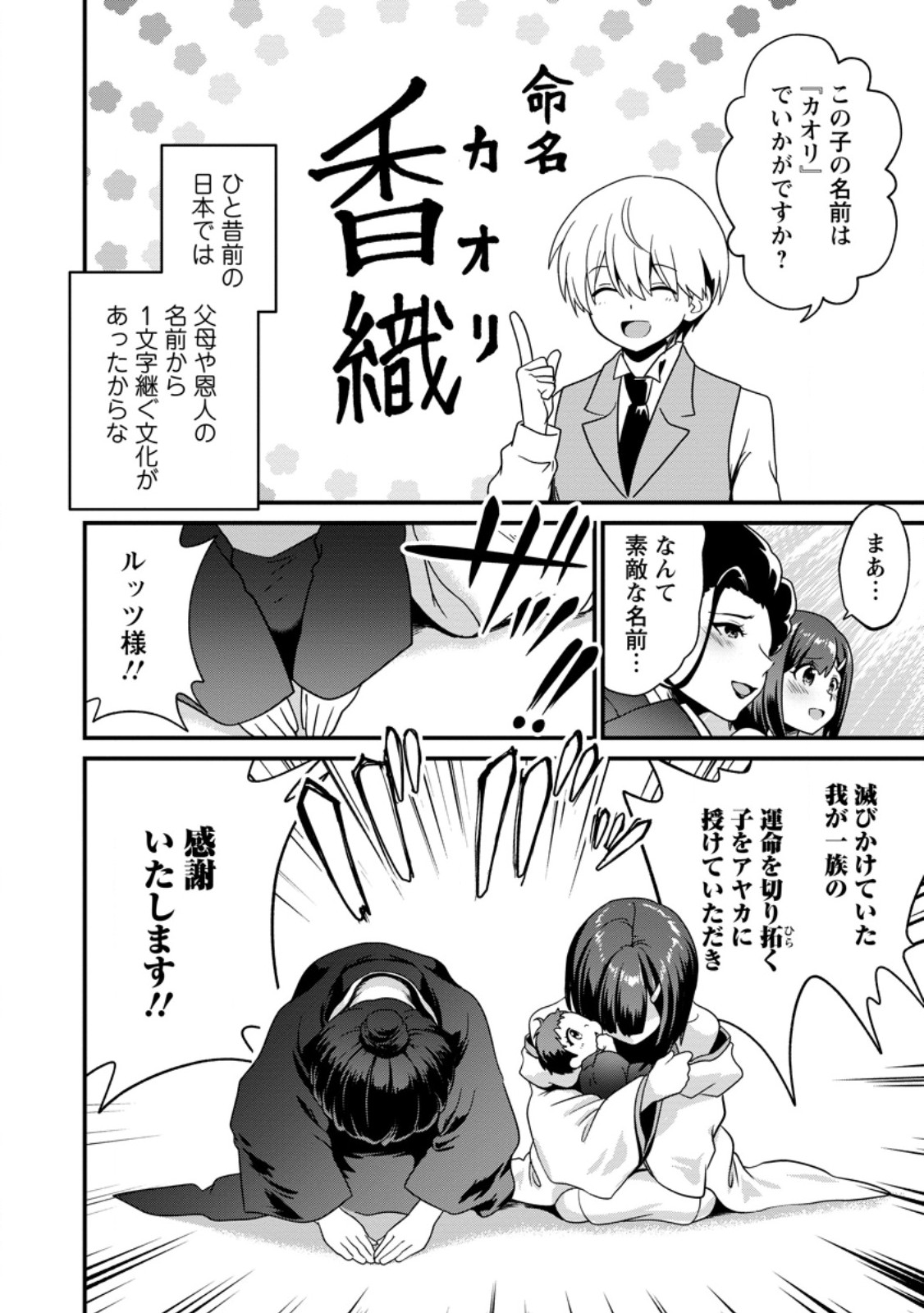 Tamer-san no VRMMO Ikusei Nisshi Chapter 4.1 8ページ