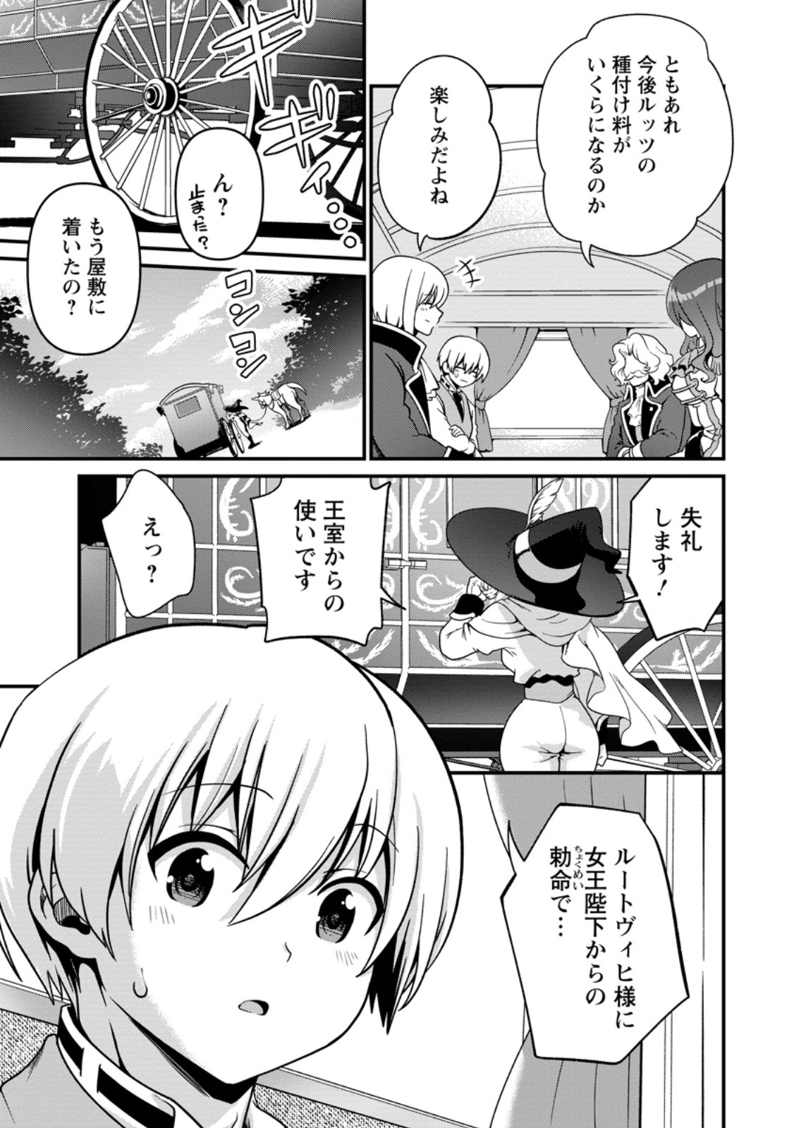 Tamer-san no VRMMO Ikusei Nisshi Chapter 4.2 2ページ