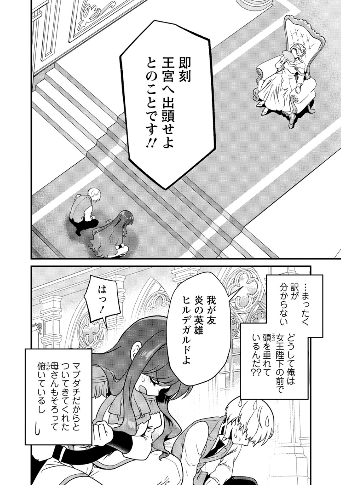 Tamer-san no VRMMO Ikusei Nisshi Chapter 4.2 3ページ