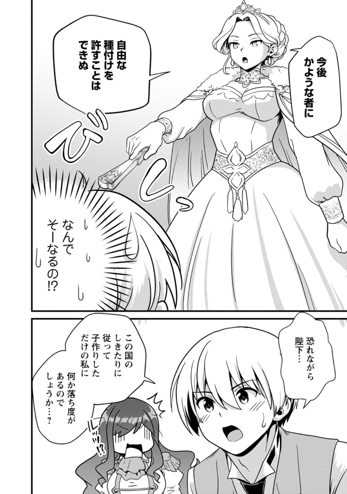 Tamer-san no VRMMO Ikusei Nisshi Chapter 4.2 5ページ
