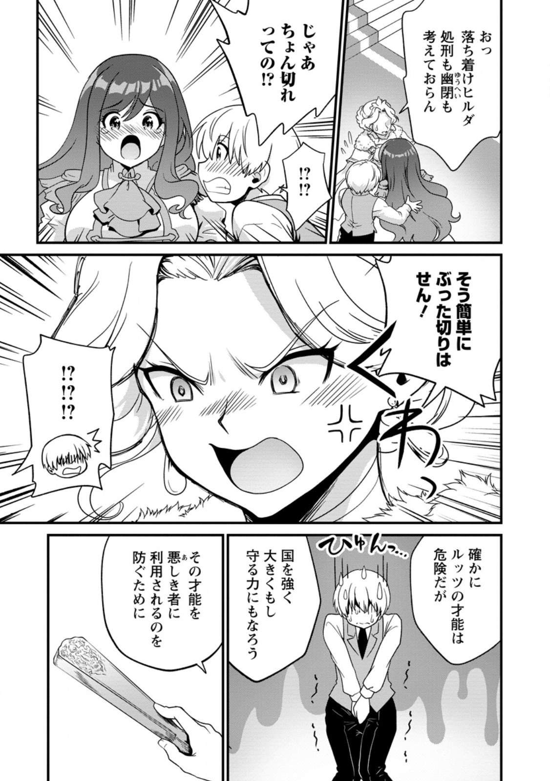 Tamer-san no VRMMO Ikusei Nisshi Chapter 4.2 8ページ