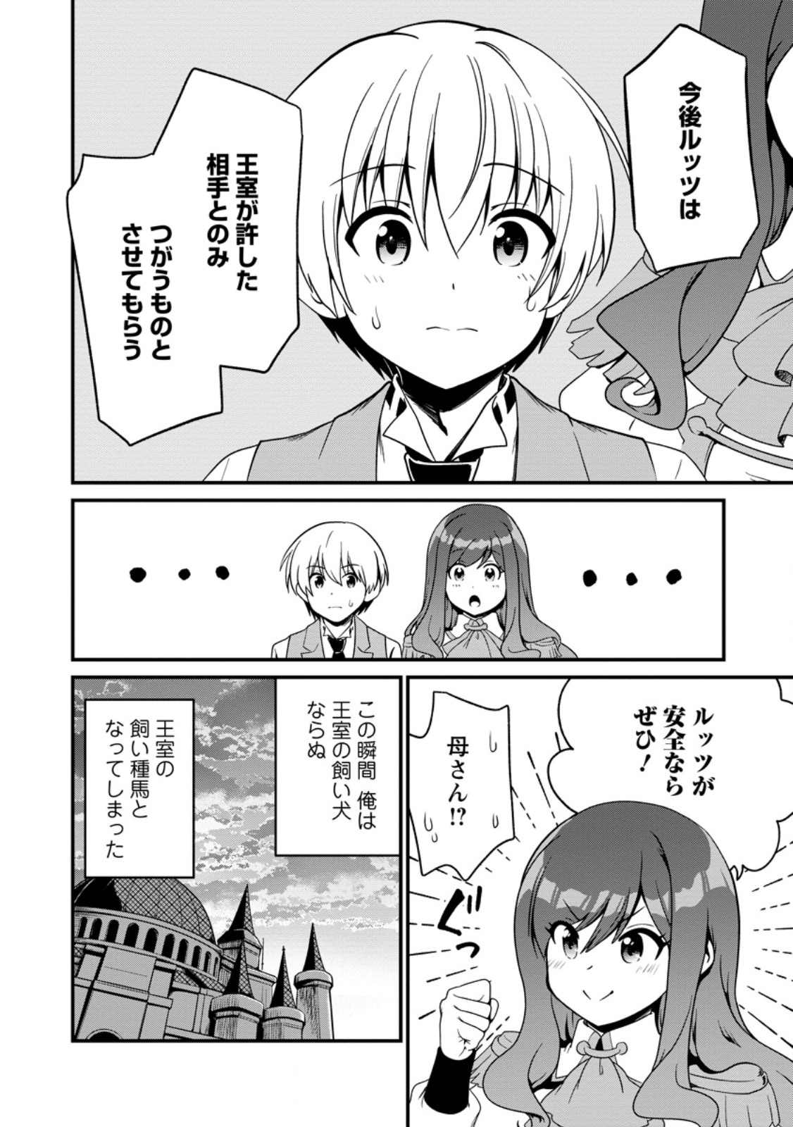 Tamer-san no VRMMO Ikusei Nisshi Chapter 4.2 9ページ