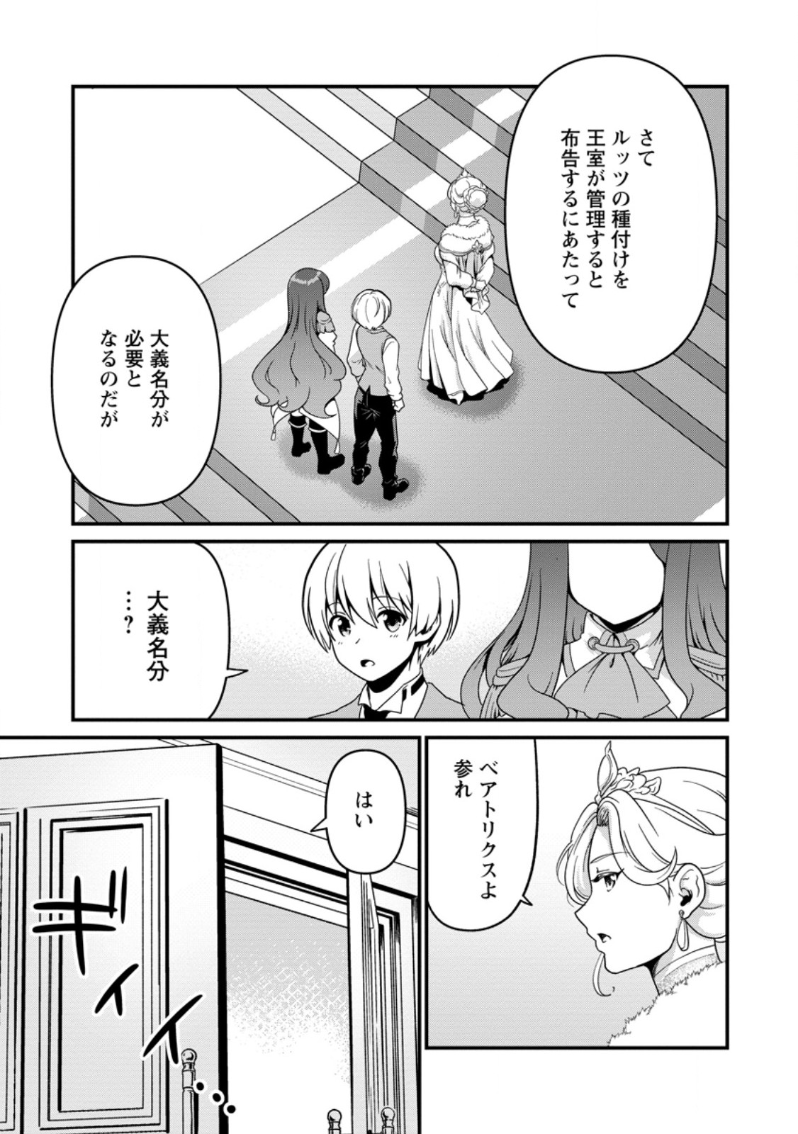 Tamer-san no VRMMO Ikusei Nisshi Chapter 4.2 10ページ