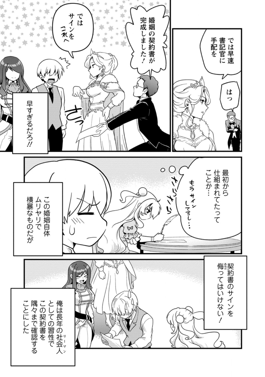Tamer-san no VRMMO Ikusei Nisshi Chapter 4.3 2ページ