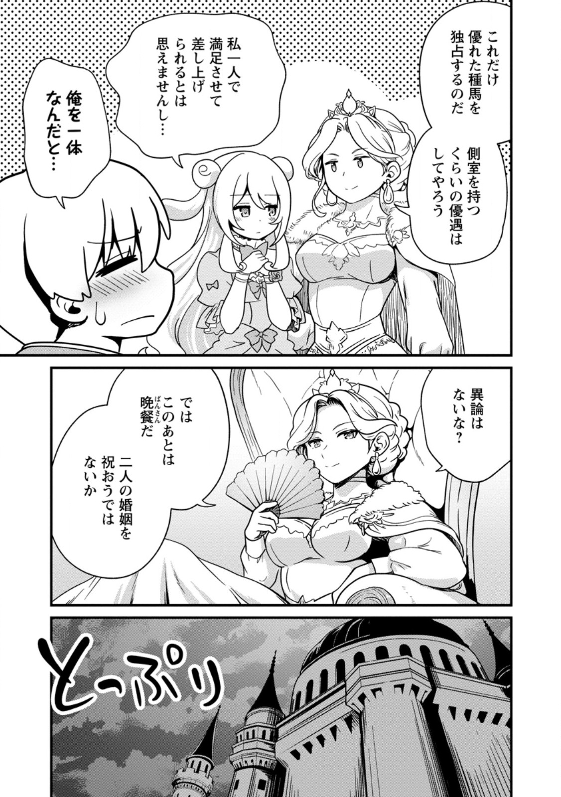Tamer-san no VRMMO Ikusei Nisshi Chapter 4.3 4ページ
