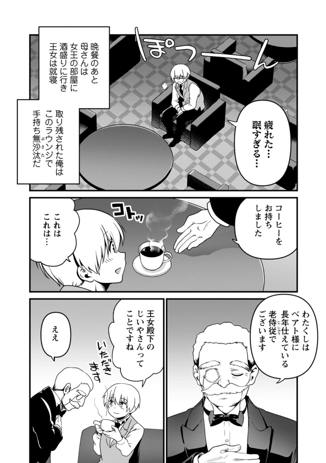 Tamer-san no VRMMO Ikusei Nisshi Chapter 4.3 5ページ
