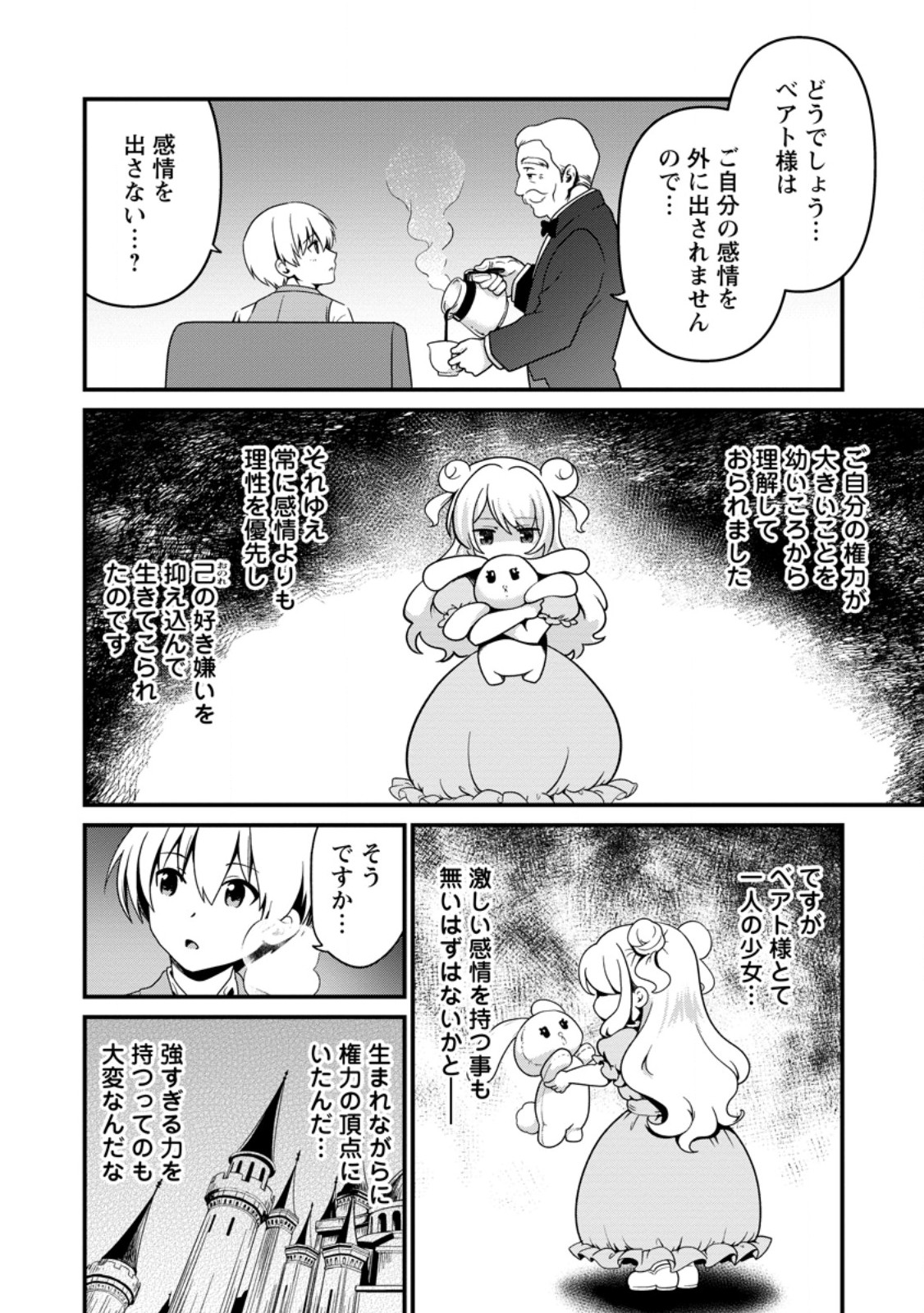Tamer-san no VRMMO Ikusei Nisshi Chapter 4.3 7ページ