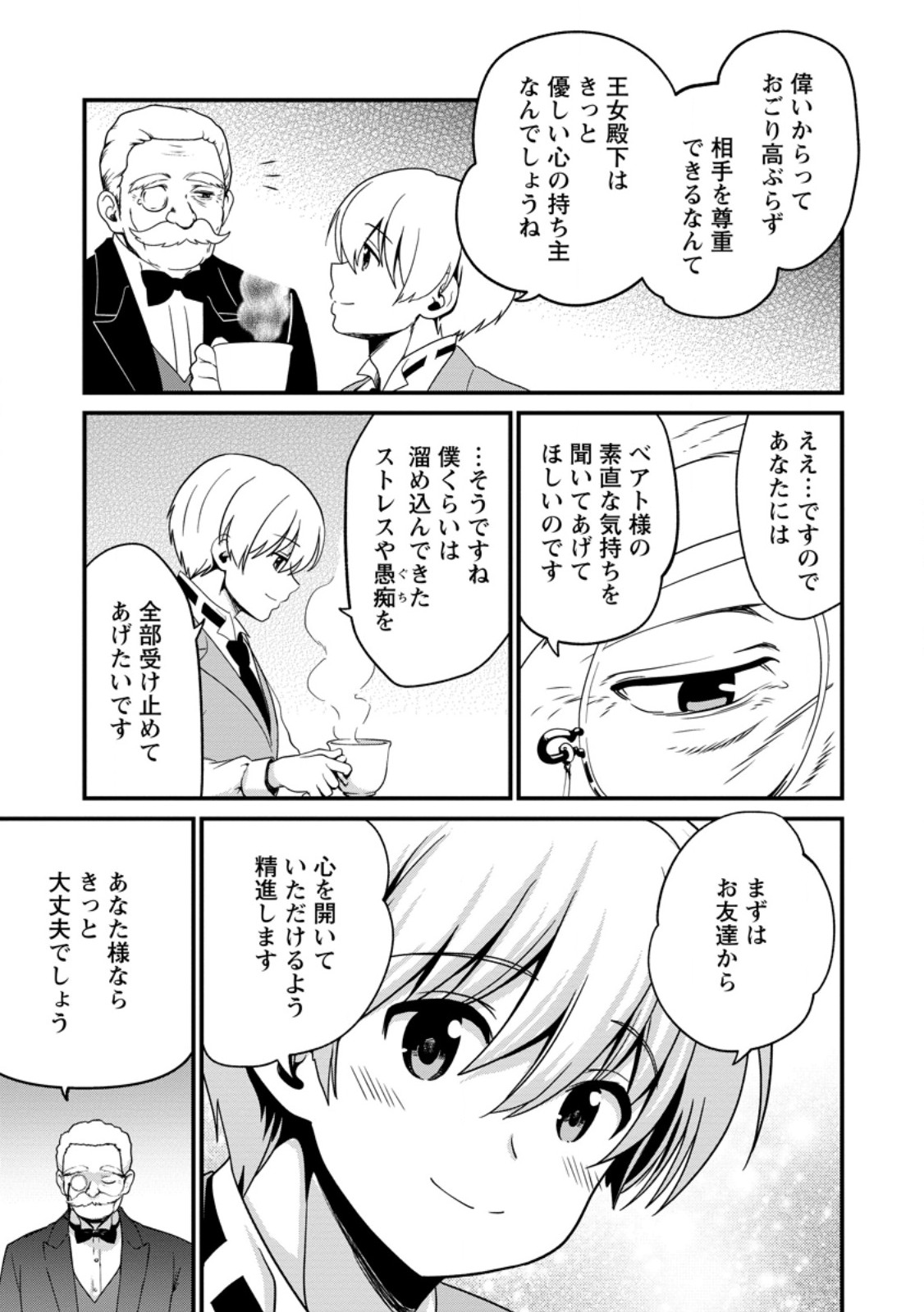 Tamer-san no VRMMO Ikusei Nisshi Chapter 4.3 8ページ