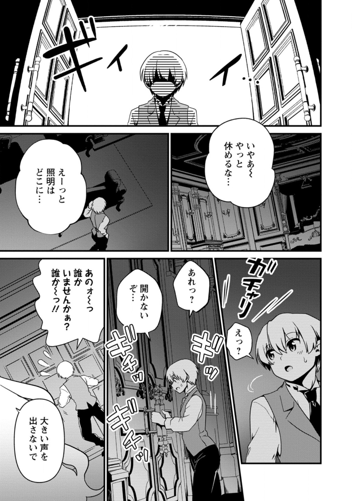 Tamer-san no VRMMO Ikusei Nisshi Chapter 4.3 10ページ
