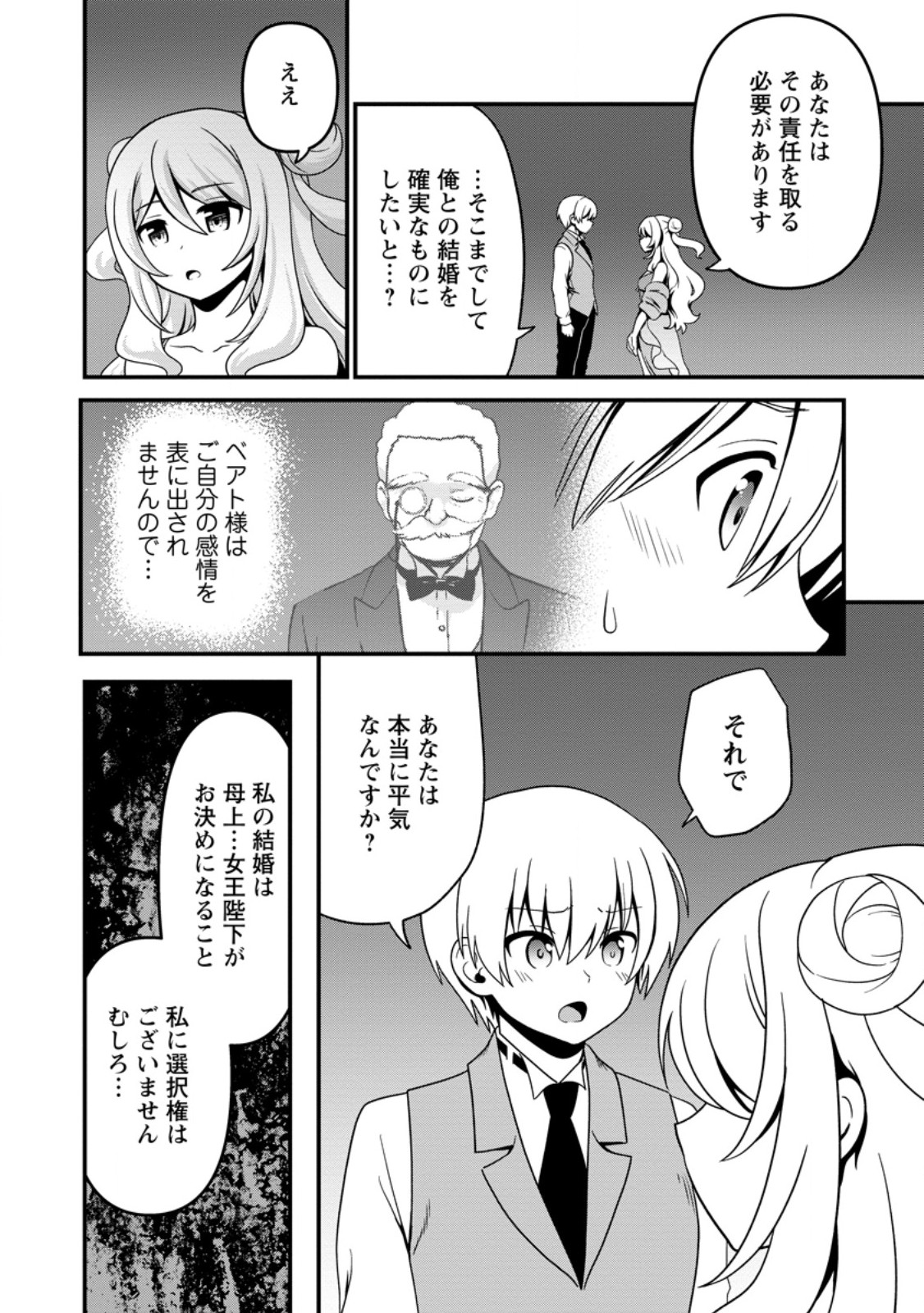 Tamer-san no VRMMO Ikusei Nisshi Chapter 5.1 2ページ