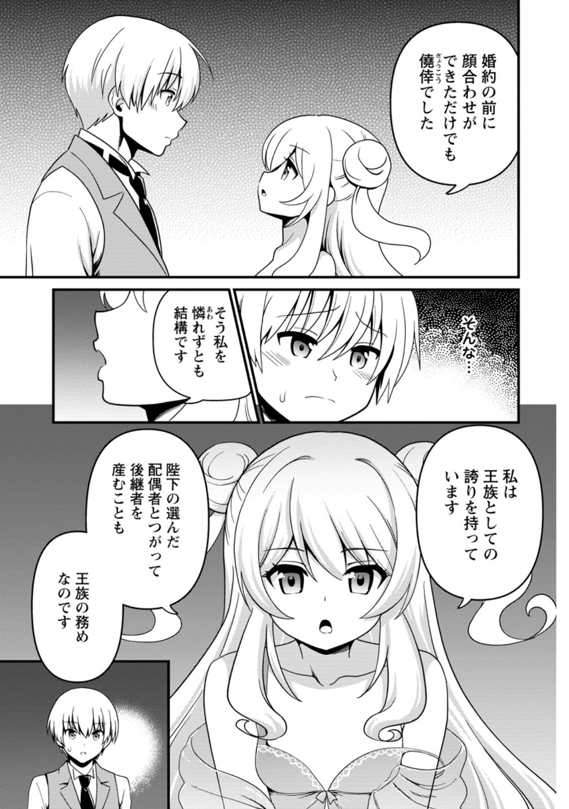 Tamer-san no VRMMO Ikusei Nisshi Chapter 5.1 3ページ