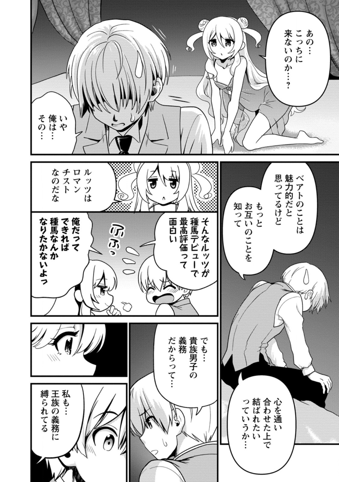 Tamer-san no VRMMO Ikusei Nisshi Chapter 5.1 6ページ