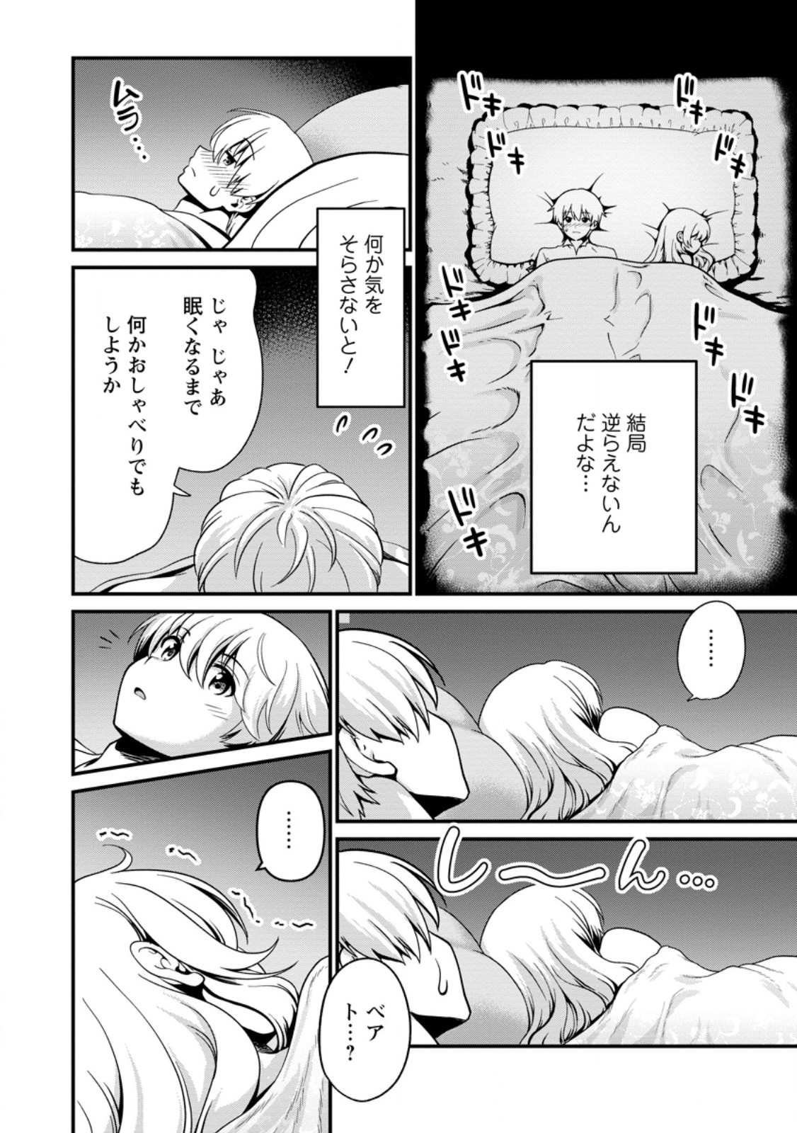 Tamer-san no VRMMO Ikusei Nisshi Chapter 5.2 1ページ