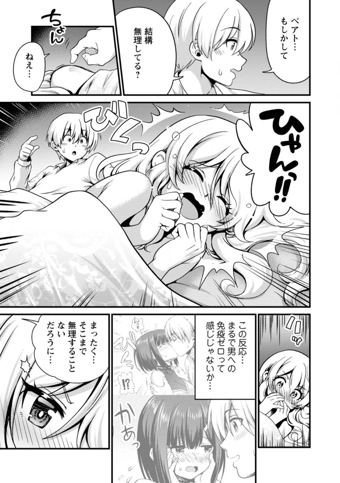 Tamer-san no VRMMO Ikusei Nisshi Chapter 5.2 2ページ