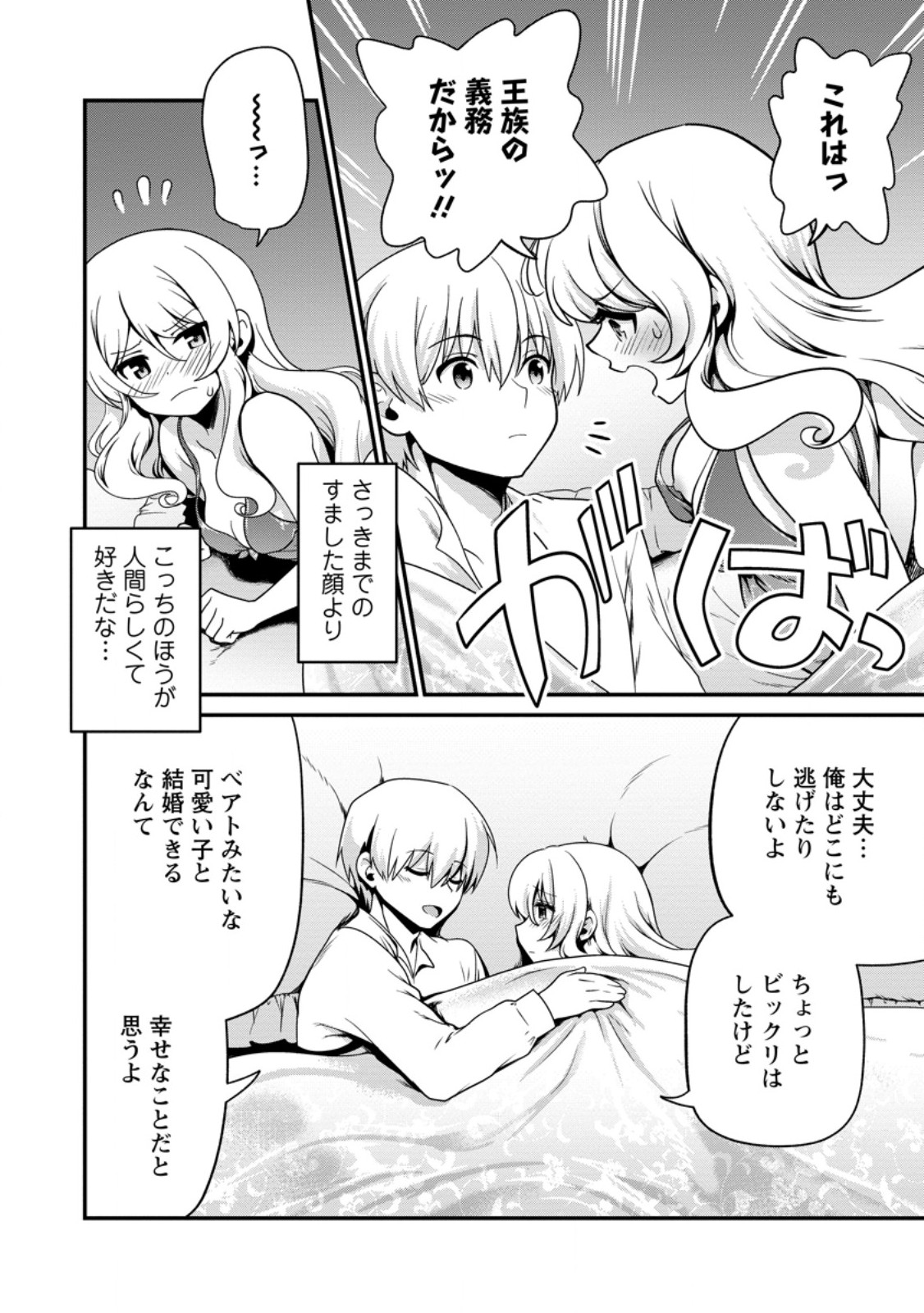 Tamer-san no VRMMO Ikusei Nisshi Chapter 5.2 3ページ