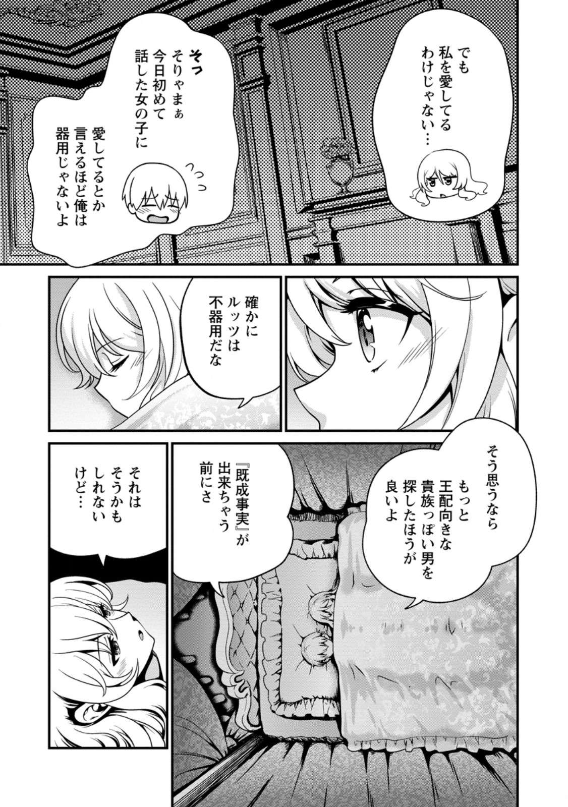 Tamer-san no VRMMO Ikusei Nisshi Chapter 5.2 4ページ