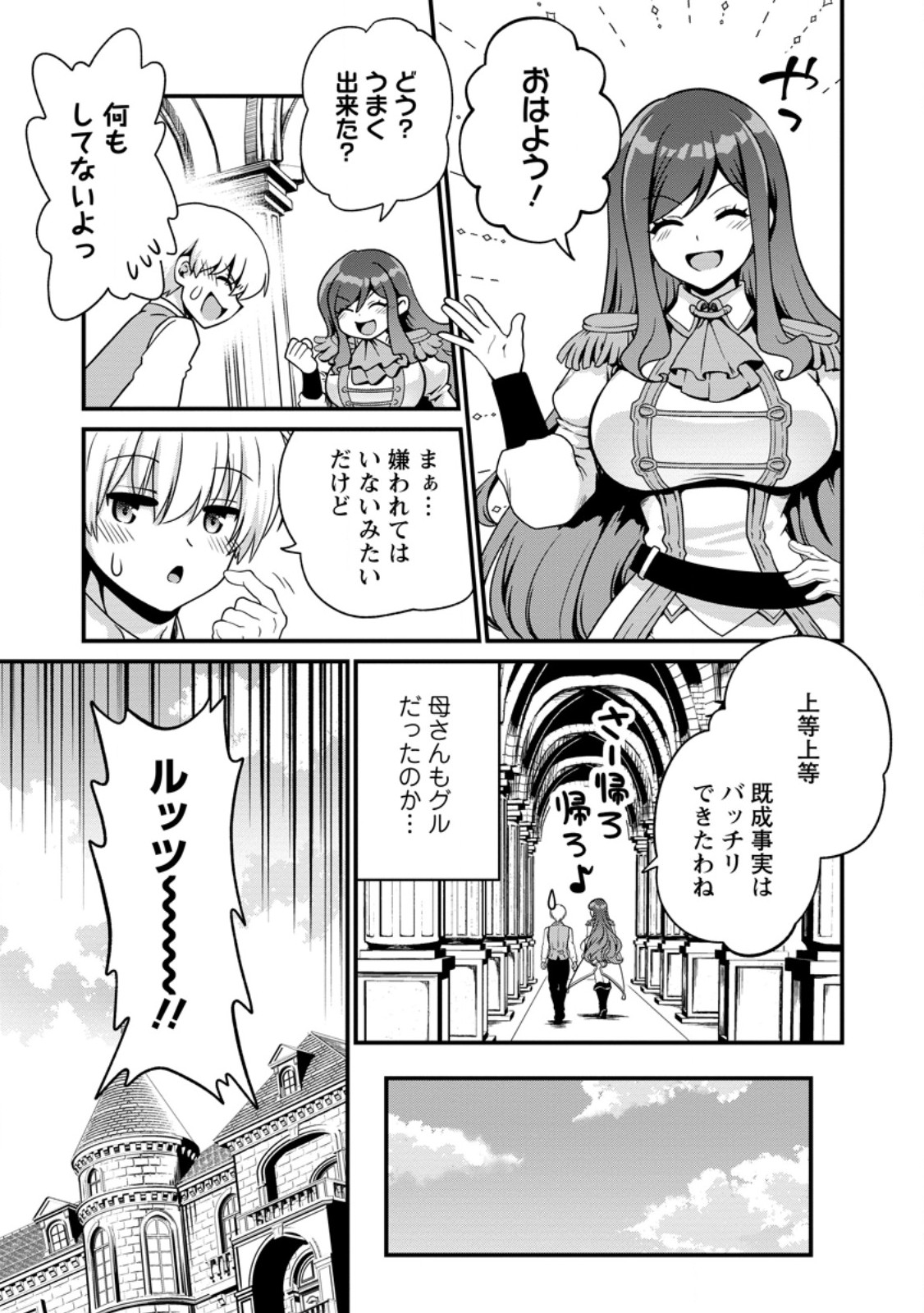 Tamer-san no VRMMO Ikusei Nisshi Chapter 5.2 6ページ