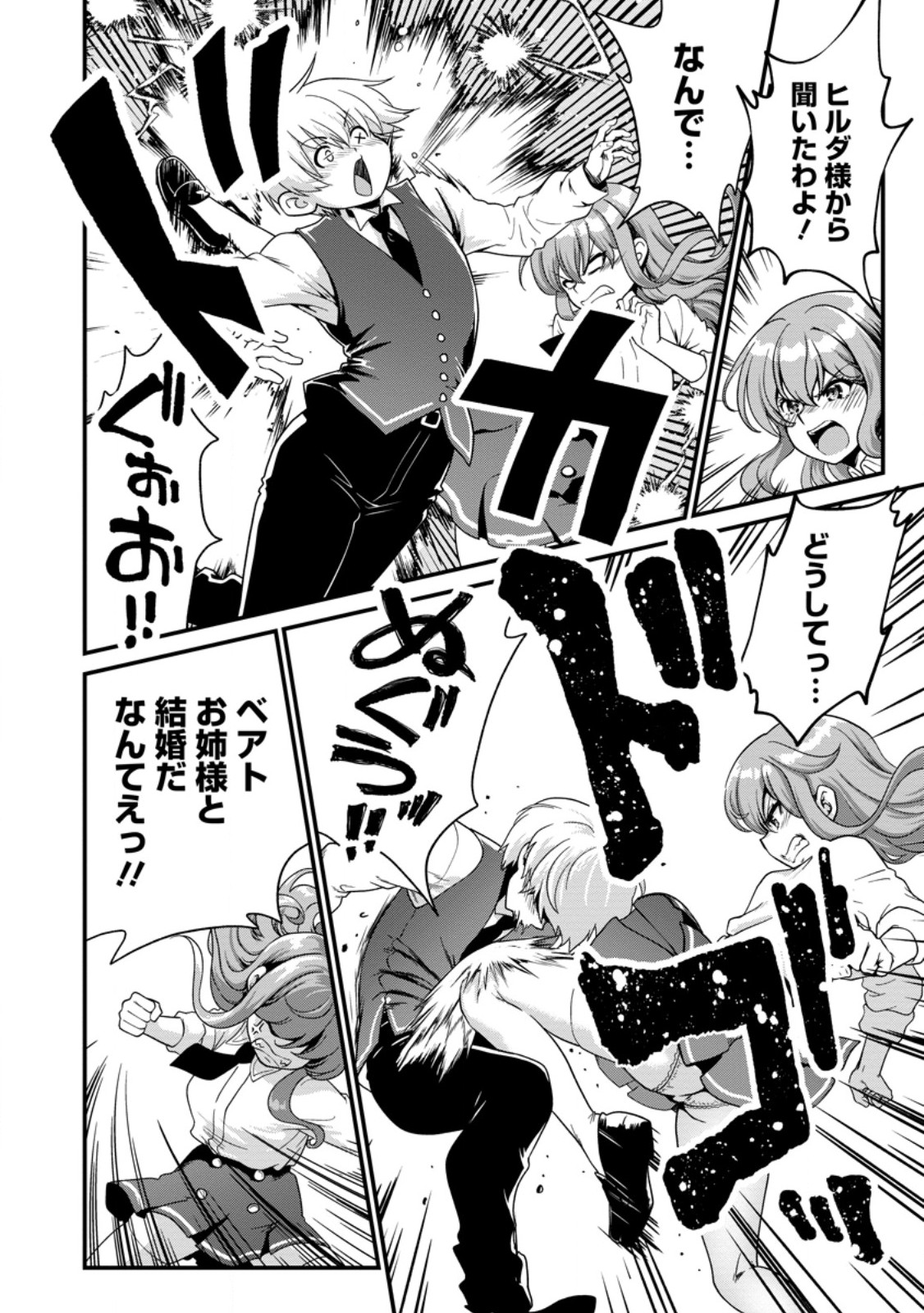 Tamer-san no VRMMO Ikusei Nisshi Chapter 5.2 7ページ