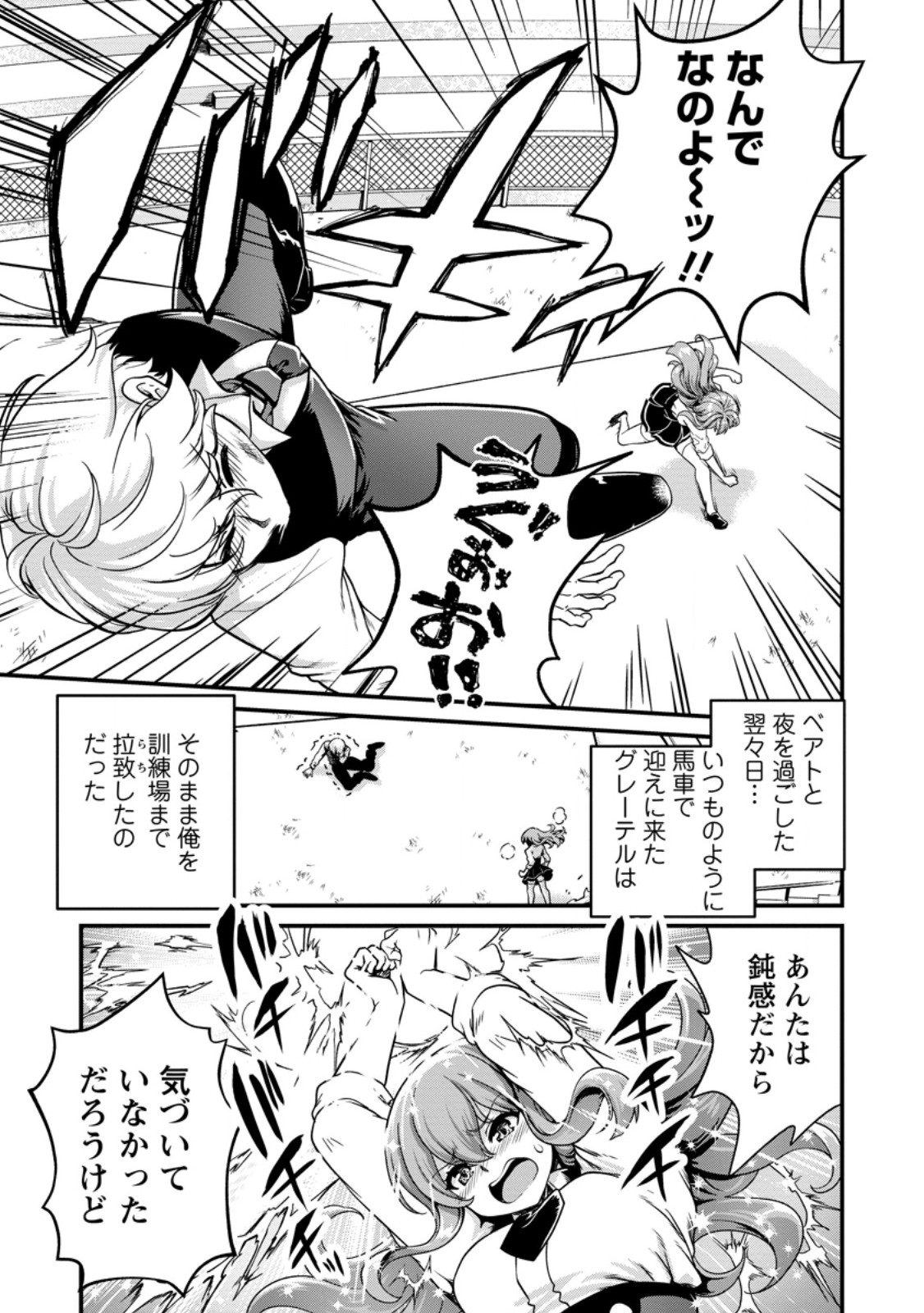 Tamer-san no VRMMO Ikusei Nisshi Chapter 5.2 8ページ