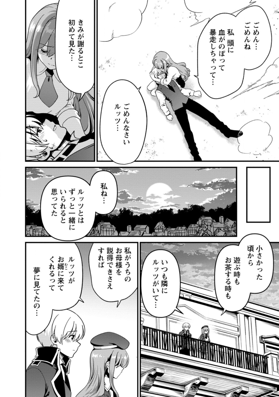 Tamer-san no VRMMO Ikusei Nisshi Chapter 5.3 2ページ