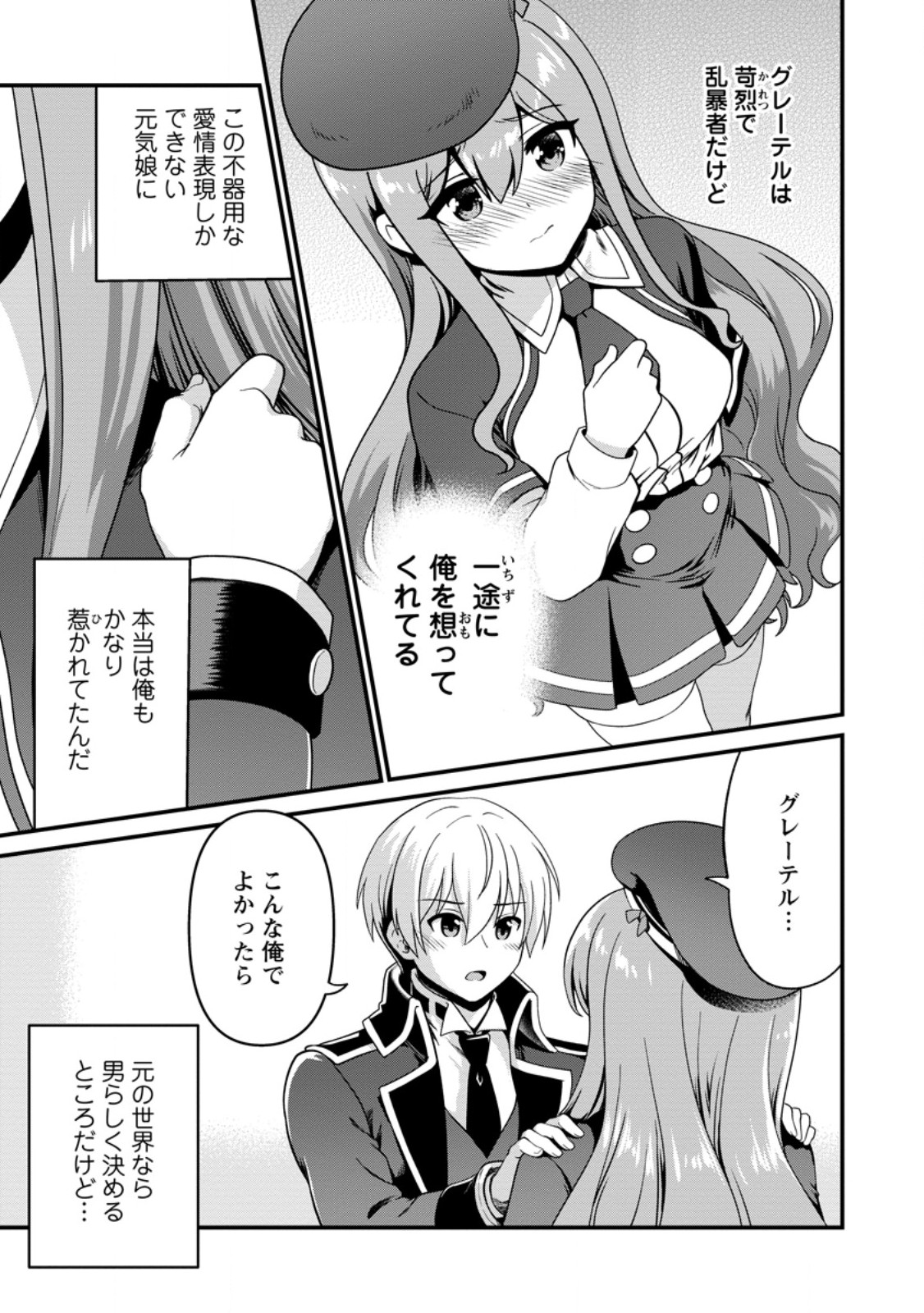 Tamer-san no VRMMO Ikusei Nisshi Chapter 5.3 5ページ