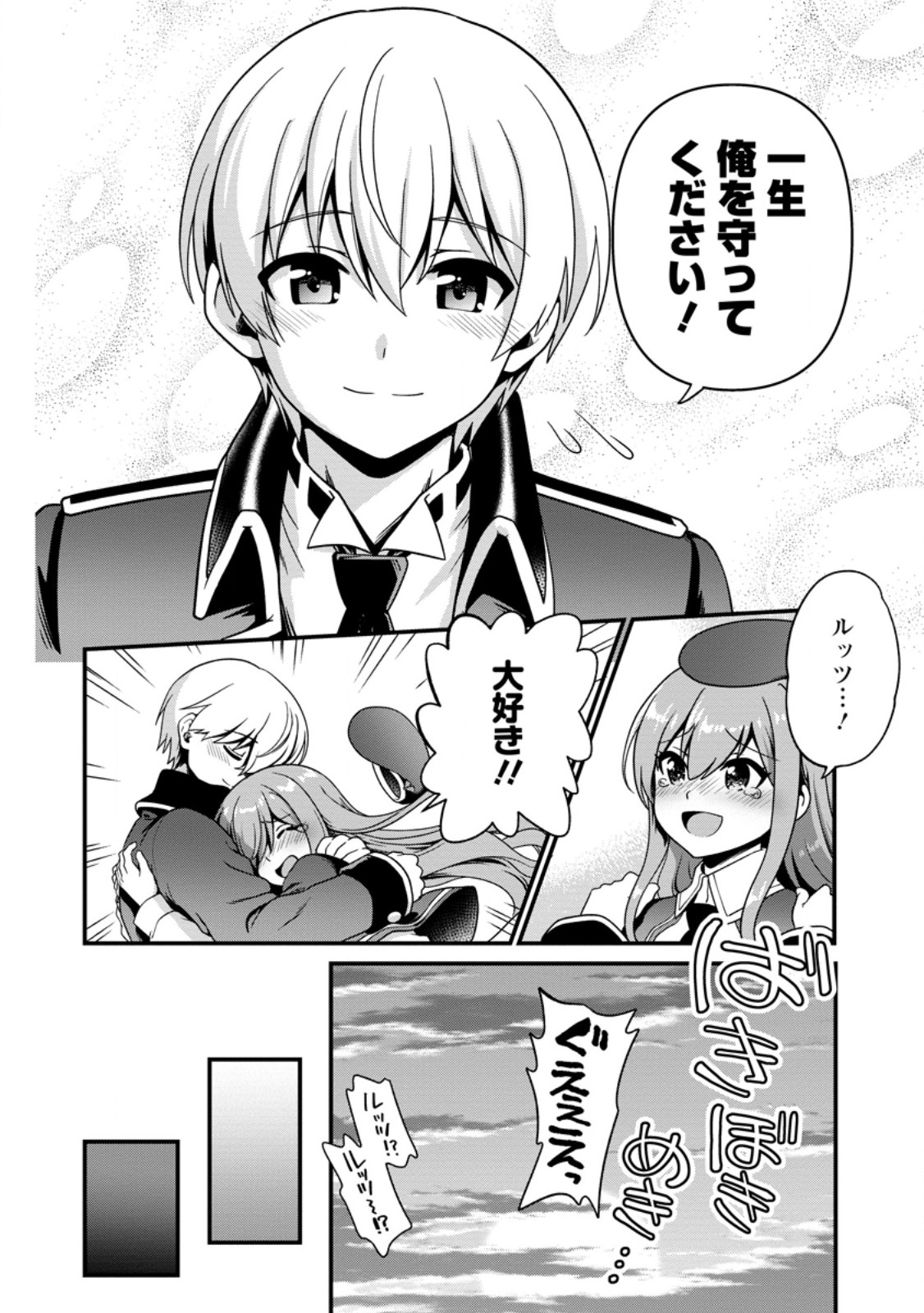 Tamer-san no VRMMO Ikusei Nisshi Chapter 5.3 6ページ