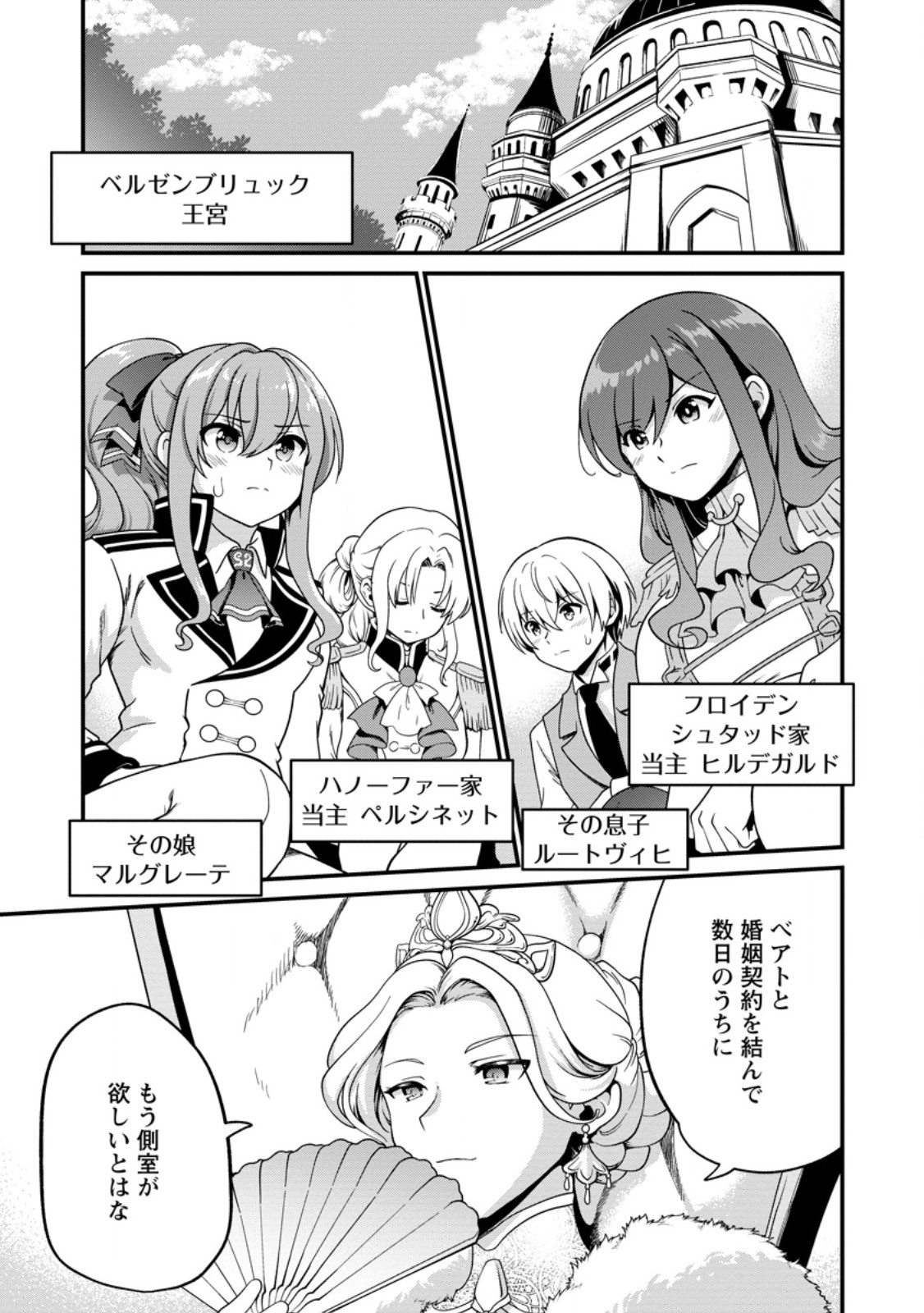 Tamer-san no VRMMO Ikusei Nisshi Chapter 5.3 7ページ