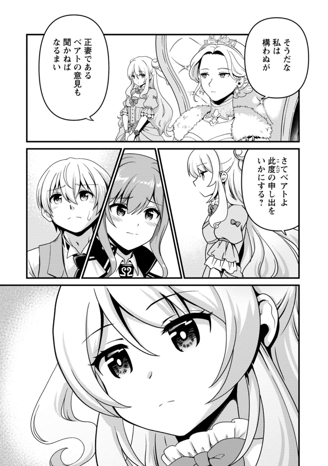 Tamer-san no VRMMO Ikusei Nisshi Chapter 5.3 9ページ