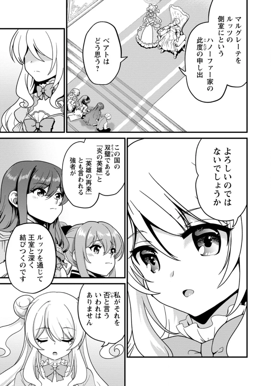 Tamer-san no VRMMO Ikusei Nisshi Chapter 6.1 1ページ