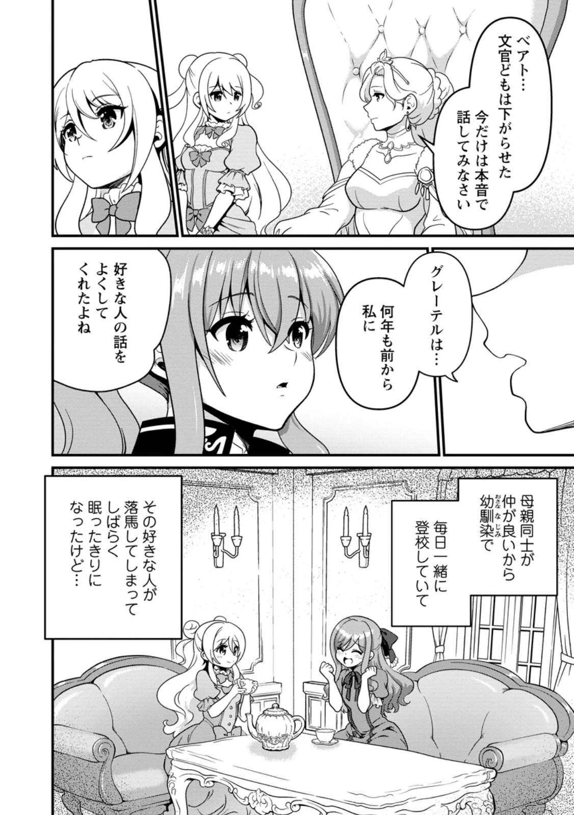 Tamer-san no VRMMO Ikusei Nisshi Chapter 6.1 2ページ