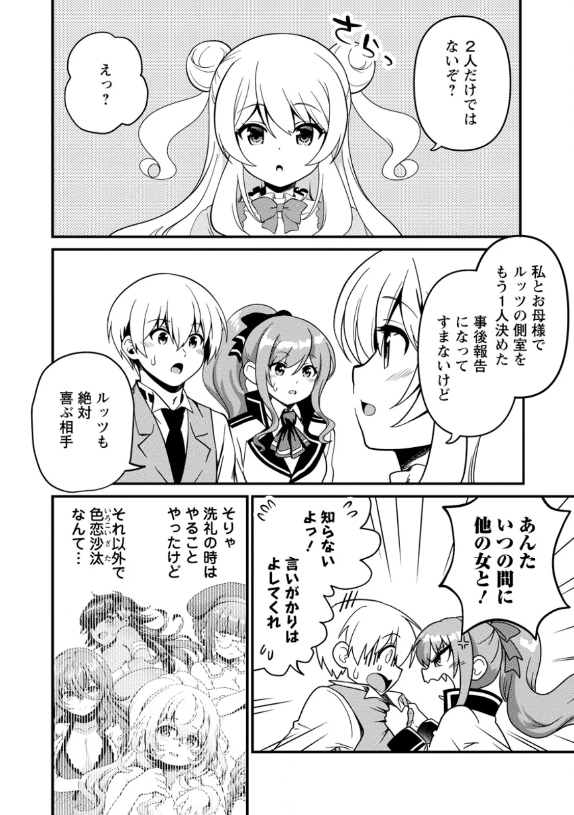 Tamer-san no VRMMO Ikusei Nisshi Chapter 6.1 6ページ