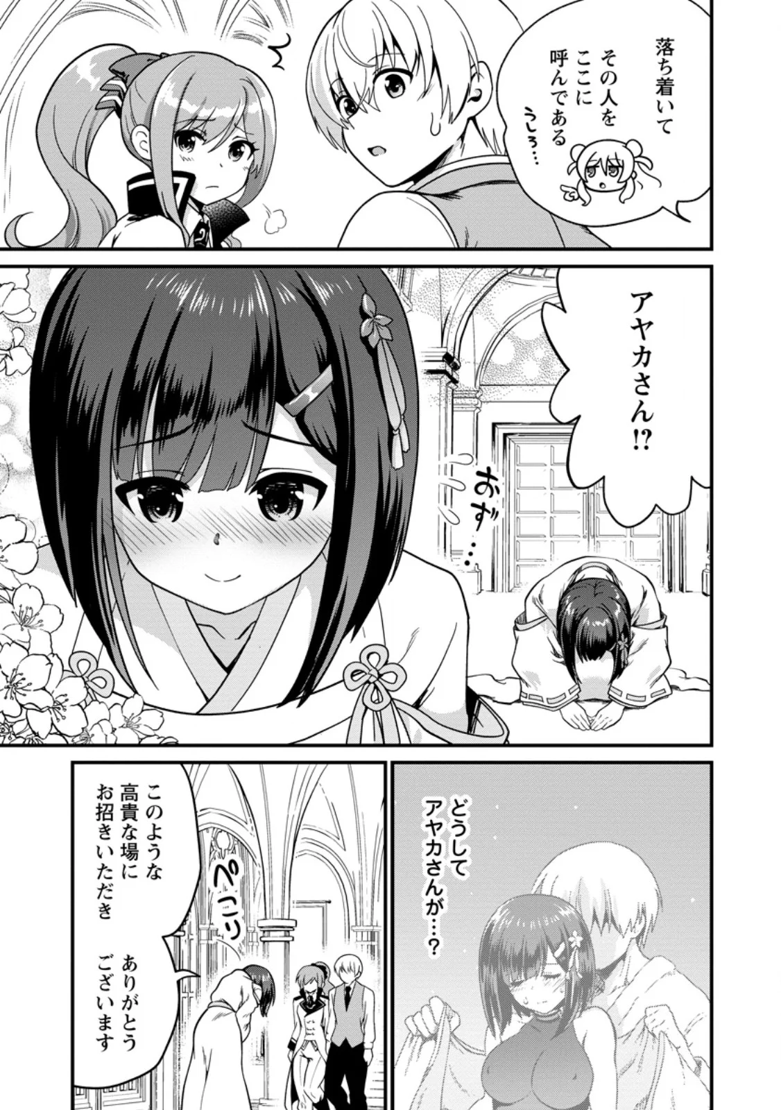 Tamer-san no VRMMO Ikusei Nisshi Chapter 6.1 7ページ