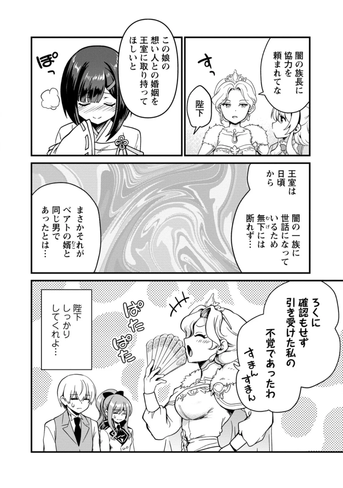 Tamer-san no VRMMO Ikusei Nisshi Chapter 6.1 8ページ