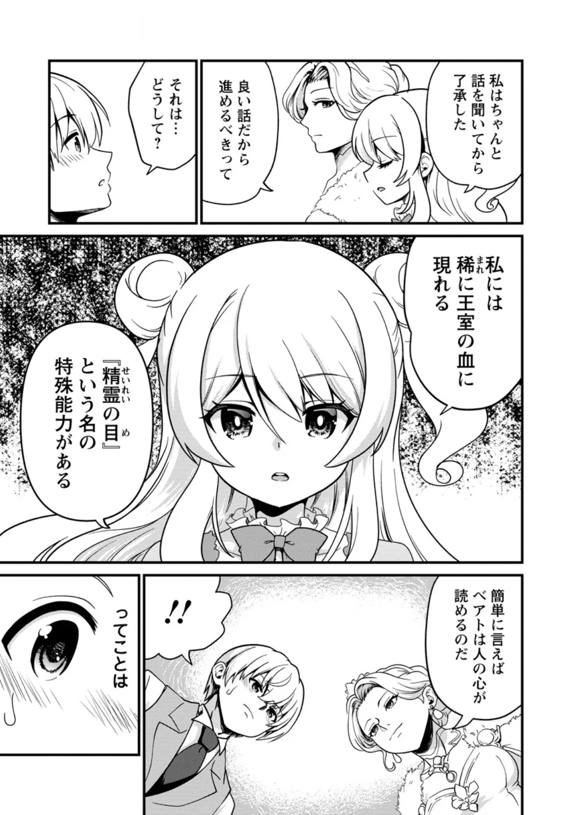 Tamer-san no VRMMO Ikusei Nisshi Chapter 6.1 9ページ
