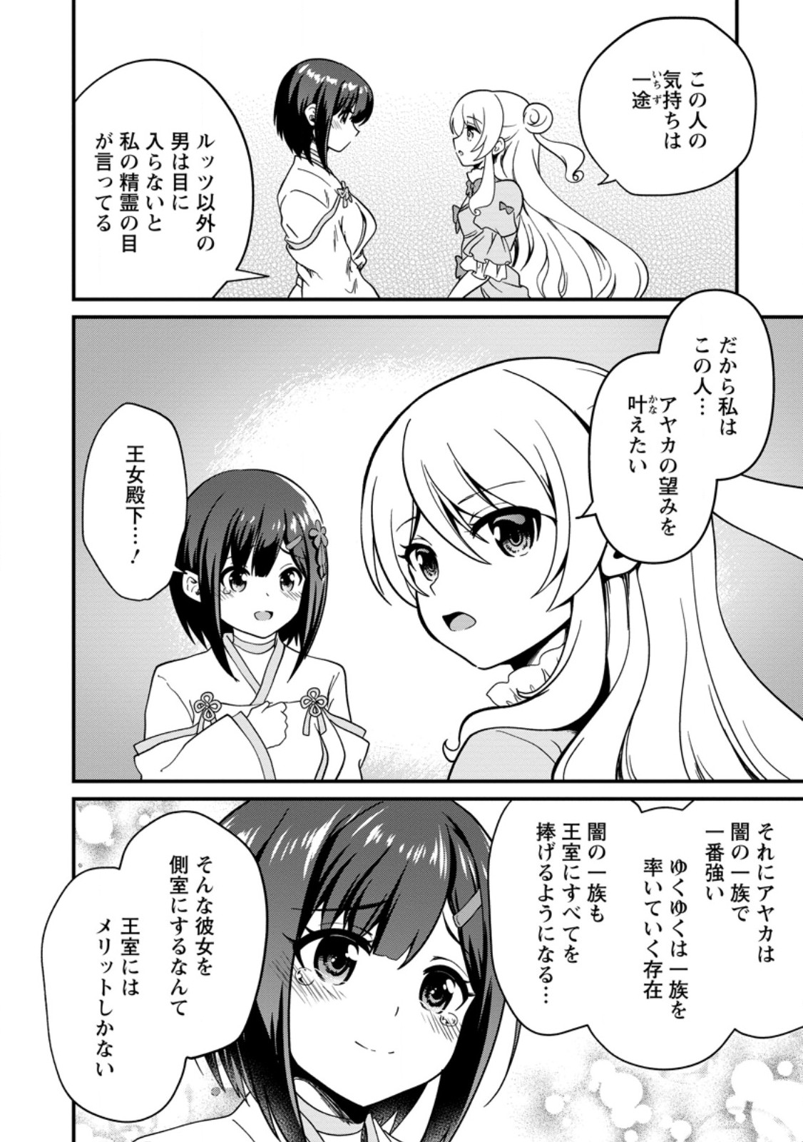 Tamer-san no VRMMO Ikusei Nisshi Chapter 6.2 1ページ