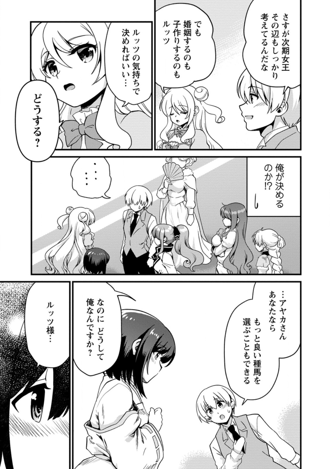 Tamer-san no VRMMO Ikusei Nisshi Chapter 6.2 2ページ