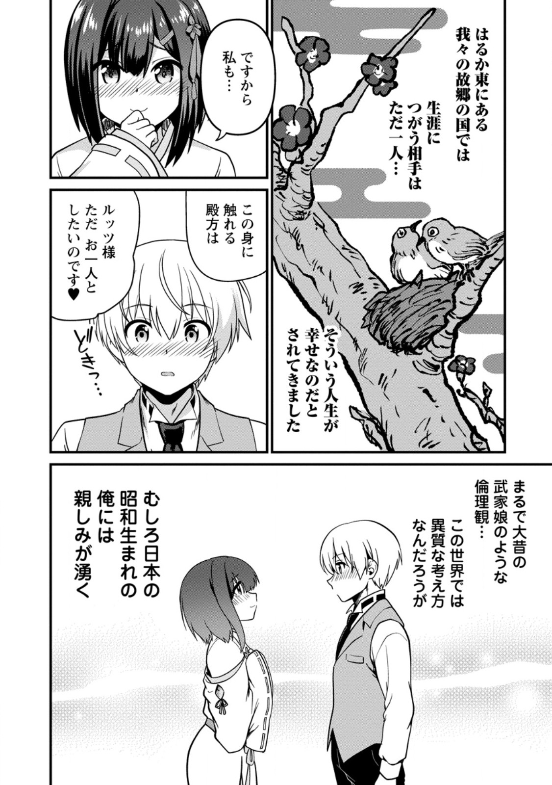 Tamer-san no VRMMO Ikusei Nisshi Chapter 6.2 3ページ