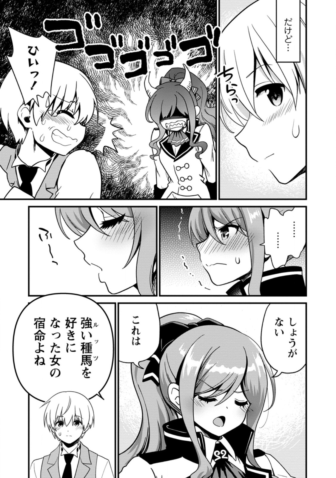 Tamer-san no VRMMO Ikusei Nisshi Chapter 6.2 4ページ