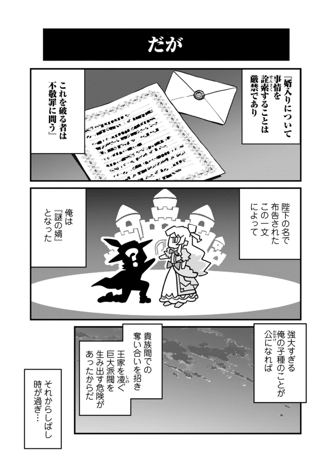 Tamer-san no VRMMO Ikusei Nisshi Chapter 6.2 6ページ