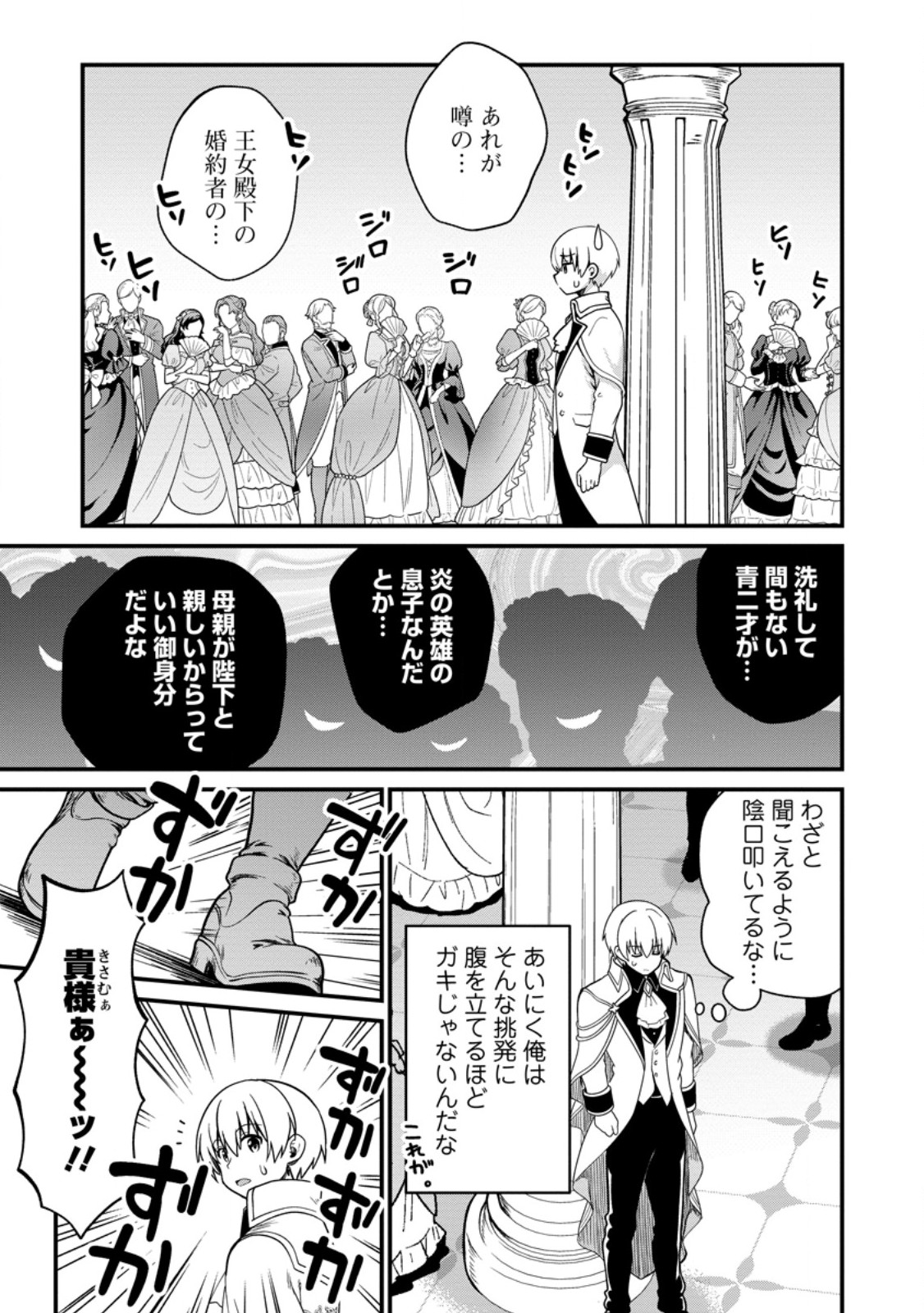 Tamer-san no VRMMO Ikusei Nisshi Chapter 6.2 8ページ