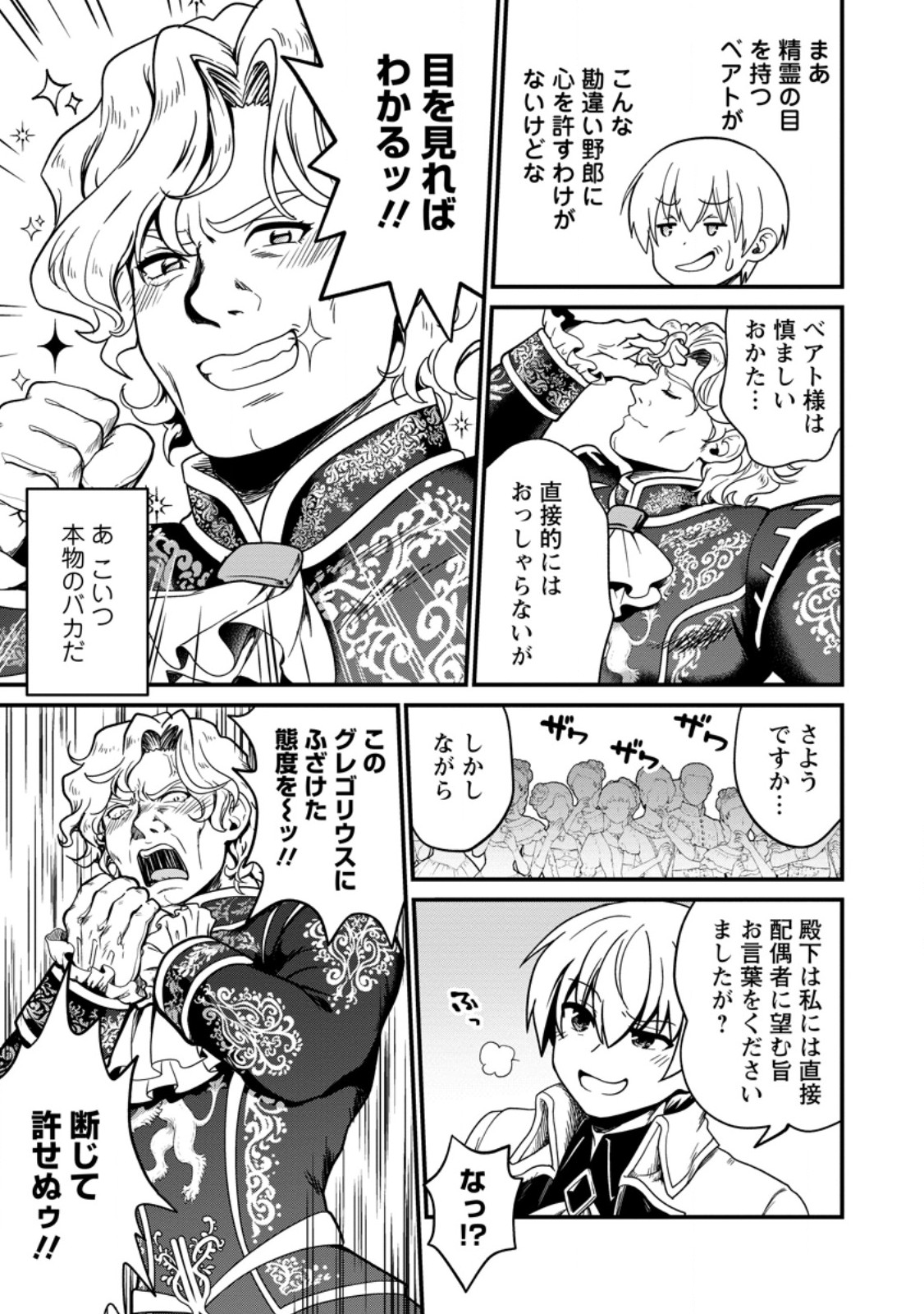 Tamer-san no VRMMO Ikusei Nisshi Chapter 6.2 10ページ